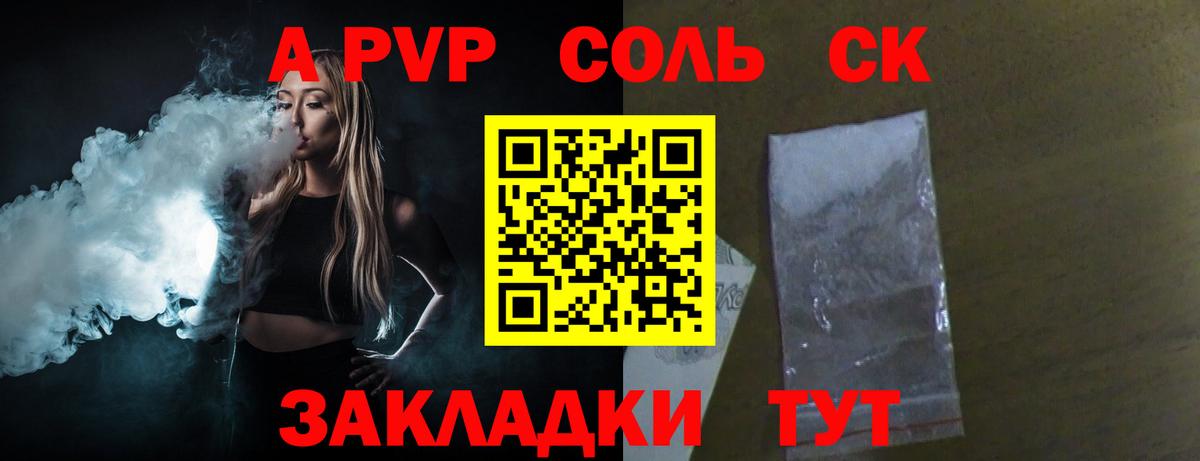 Альфа ПВП Соль  Вход с VPN  Альфа ПВП кристаллы  купить   Жуковский 