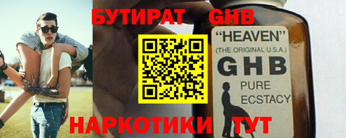 Бутират  Вход с VPN  Жуковский  Бутират оксана 