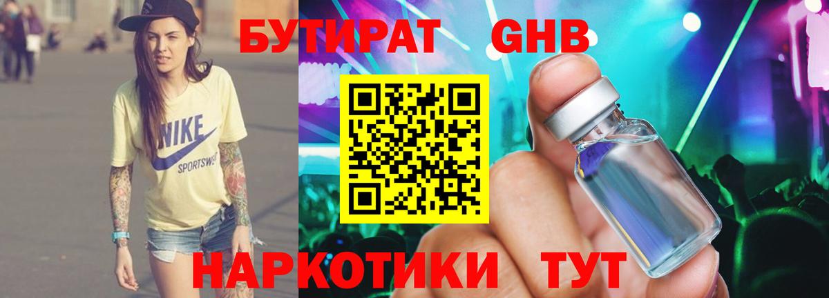 БУТИРАТ буратино Жуковский