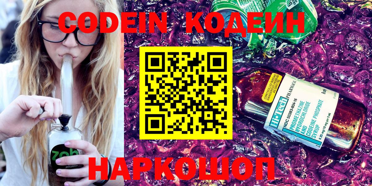 Жуковский  Кодеиновый сироп Lean напиток Lean (лин)  Вход с VPN 