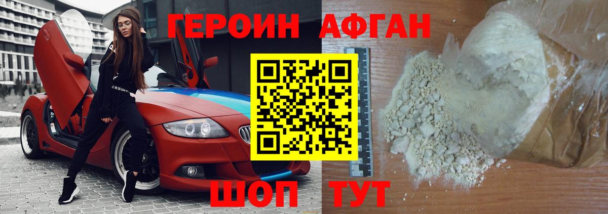 ГЕРОИН белый Жуковский