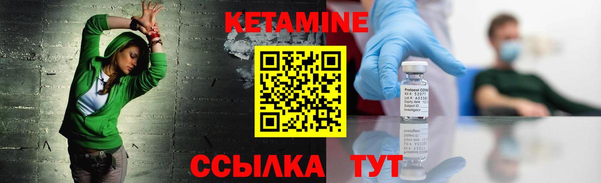 КЕТАМИН VHQ Жуковский