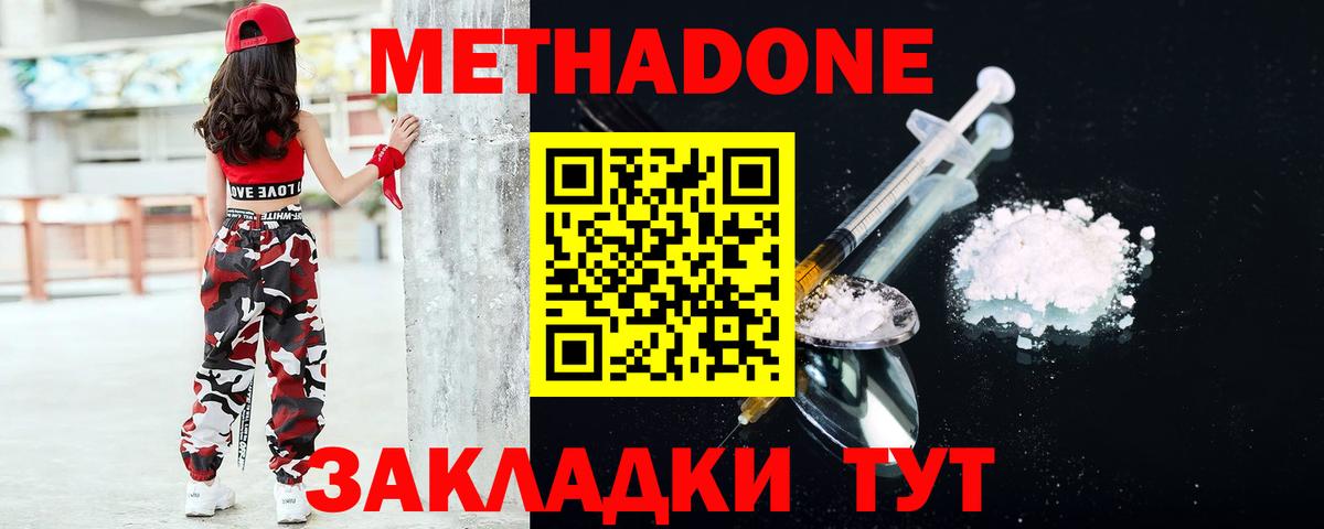 Метадон VHQ  Вход с VPN  Метадон кристалл  Жуковский 